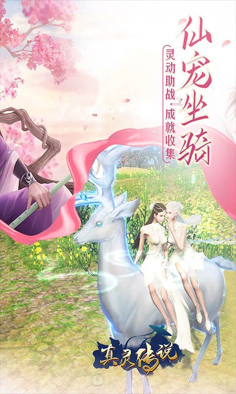 真靈傳說截圖