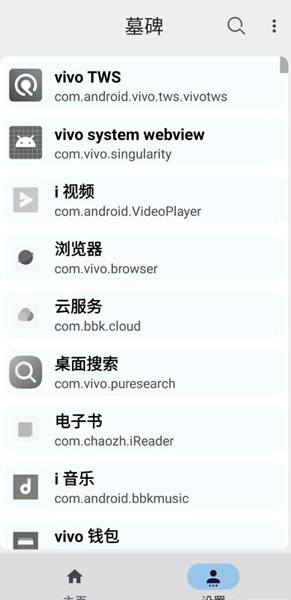 墓碑軟件