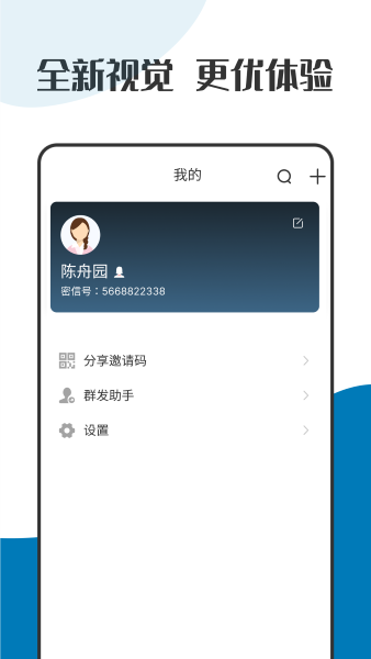 蘿卜密聊 官方正版