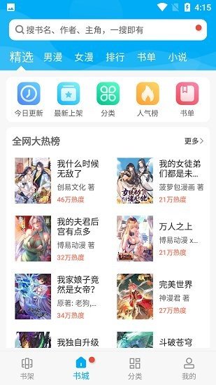漫畫天臺 免費漫畫截圖