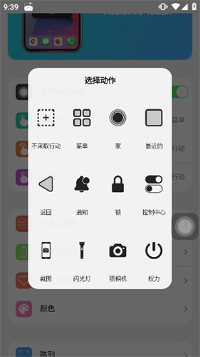 浣熊iOS15啟動(dòng)器高級(jí)版截圖