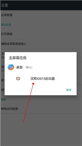 浣熊iOS15啟動(dòng)器高級(jí)版