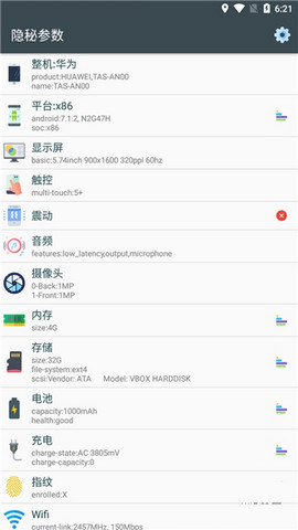 隱秘參數(shù)截圖
