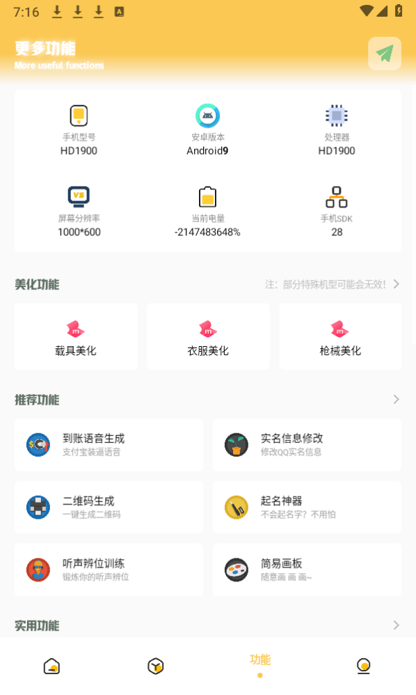 曉飛工具箱和平精英