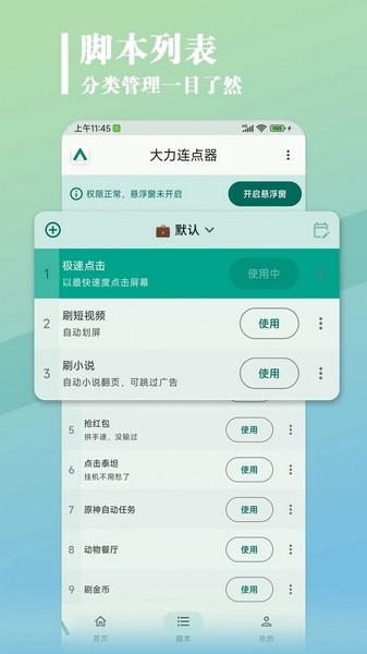 大力連點(diǎn)器截圖