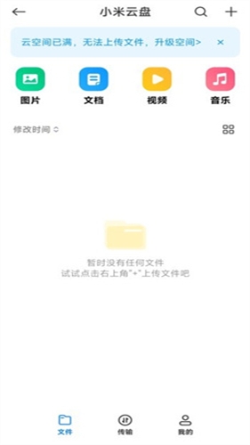小米云盤(pán)截圖
