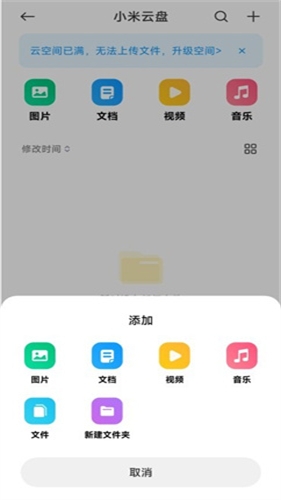 小米云盤(pán)截圖