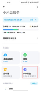 小米云盤(pán)