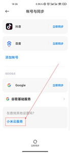 小米云盤(pán)