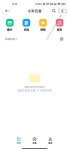 小米云盤(pán)