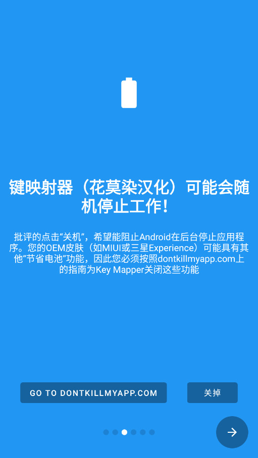 键映射器截图