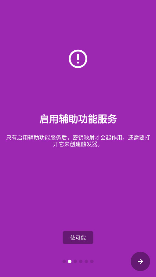 键映射器截图