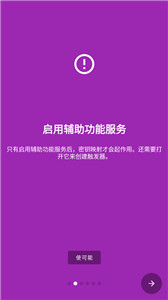键映射器