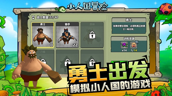 小人國冒險免廣告版