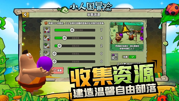 小人國冒險免廣告版
