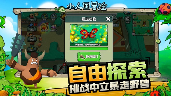 小人國冒險免廣告版截圖