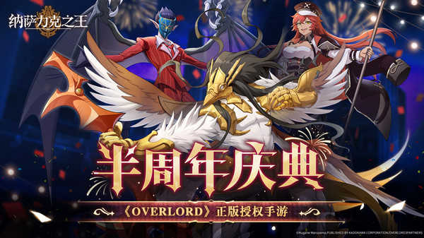 纳萨力克之王官方正版