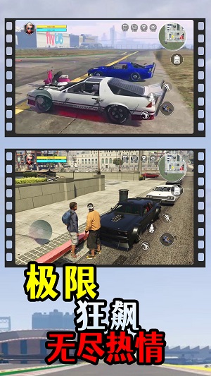 洛圣都飛車俠