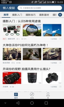攝影教程君手機(jī)版截圖