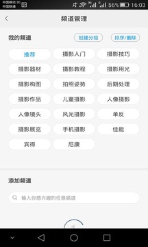 攝影教程君手機(jī)版截圖