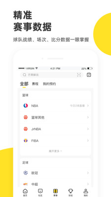 企鵝體育普通版截圖