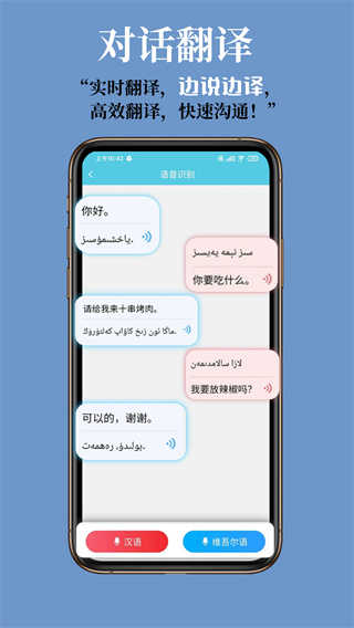 維漢翻譯通維語翻譯版截圖