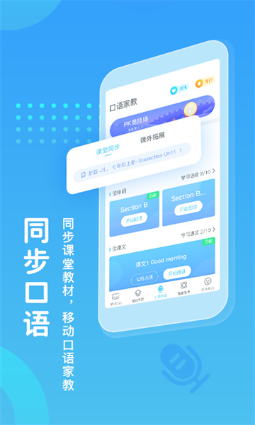 翼課學(xué)生hd版