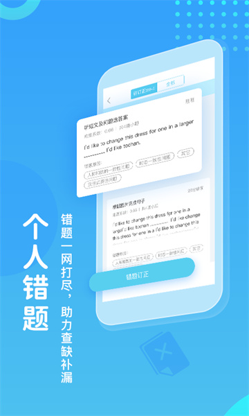 翼課學(xué)生hd版截圖