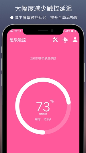 超级触控旧版本截图