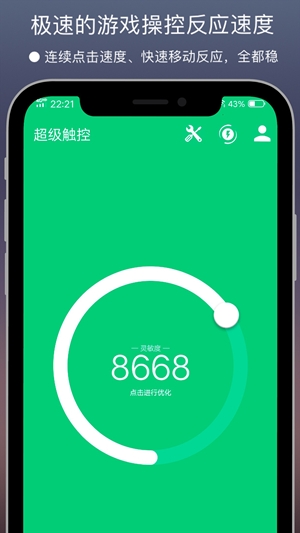 超级触控旧版本截图