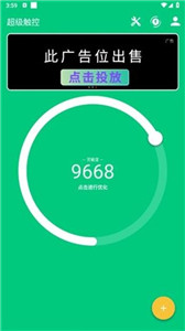 超级触控旧版本