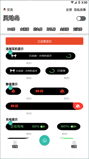 万象灵动岛截图