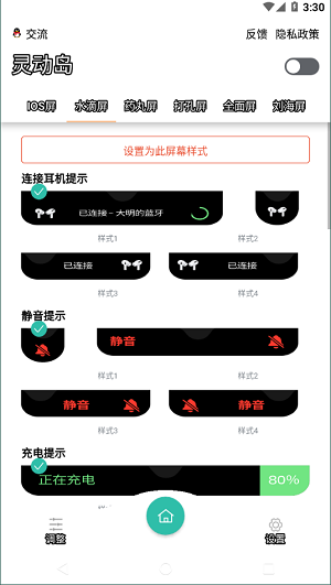万象灵动岛截图