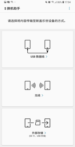 三星smart switch截圖