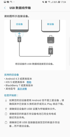 三星smart switch截圖