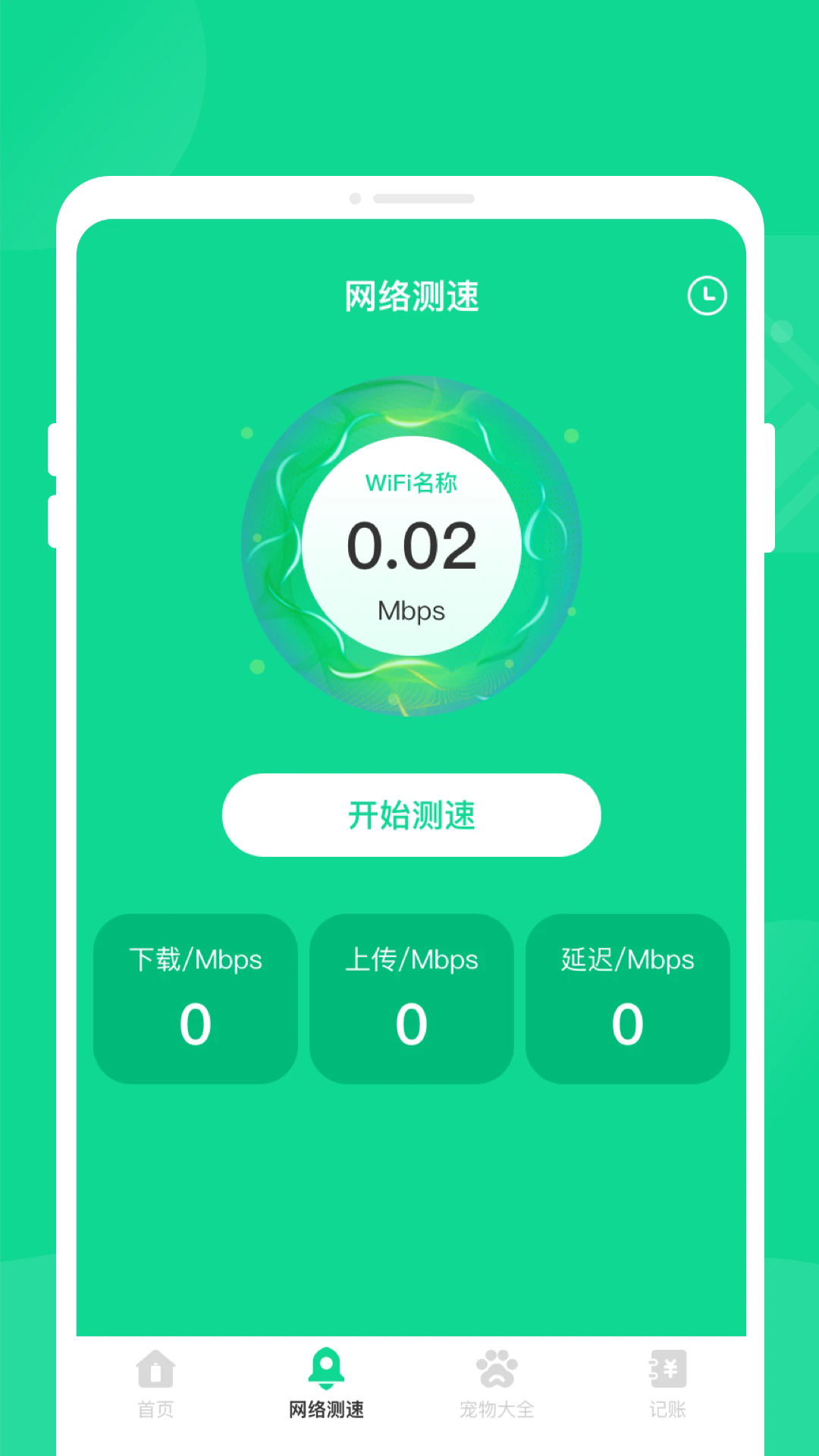 清影電池管家截圖