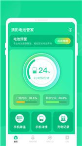 清影電池管家