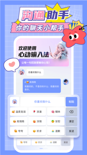 心動輸入法