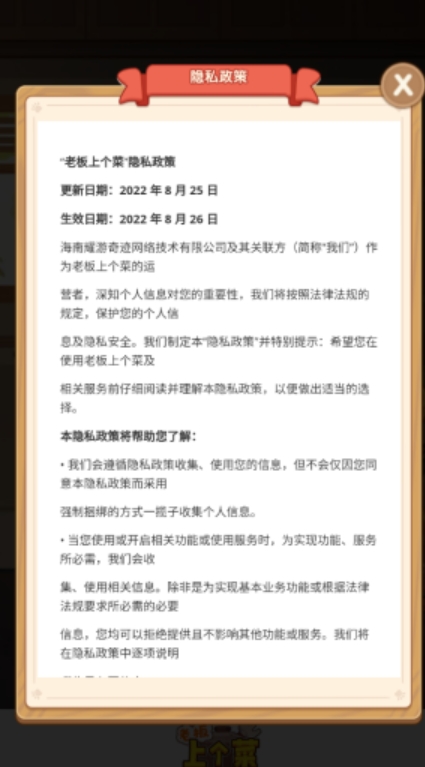 老板上个菜截图