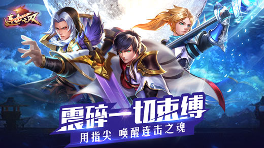 連擊無(wú)雙商城版
