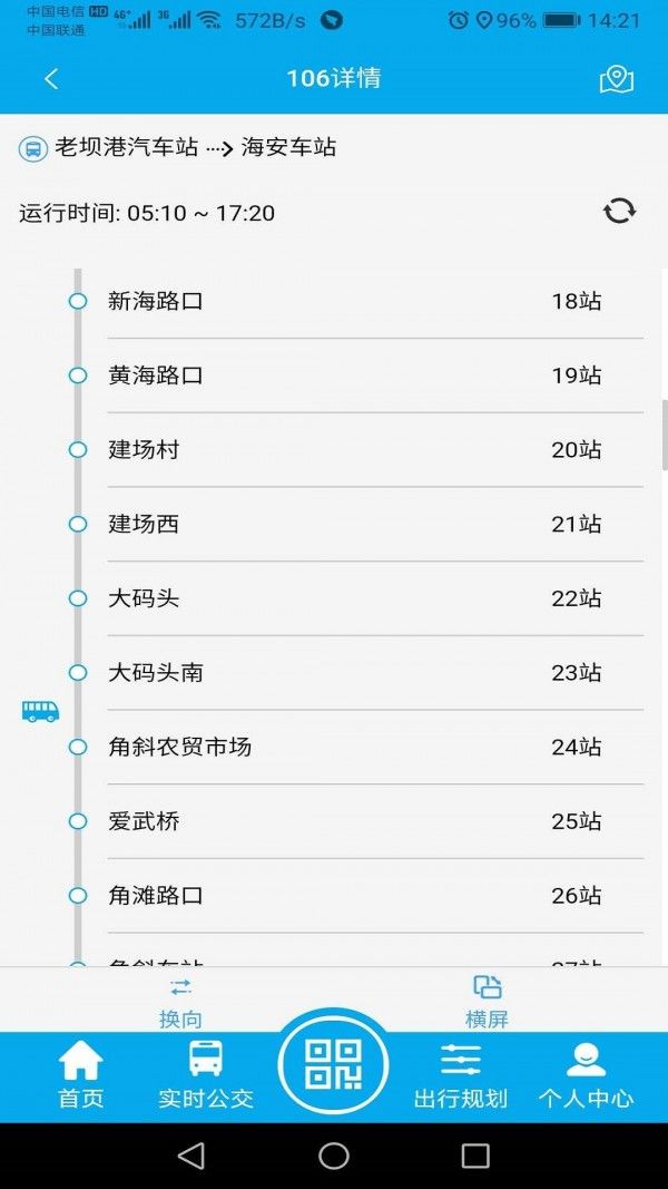 海安公交