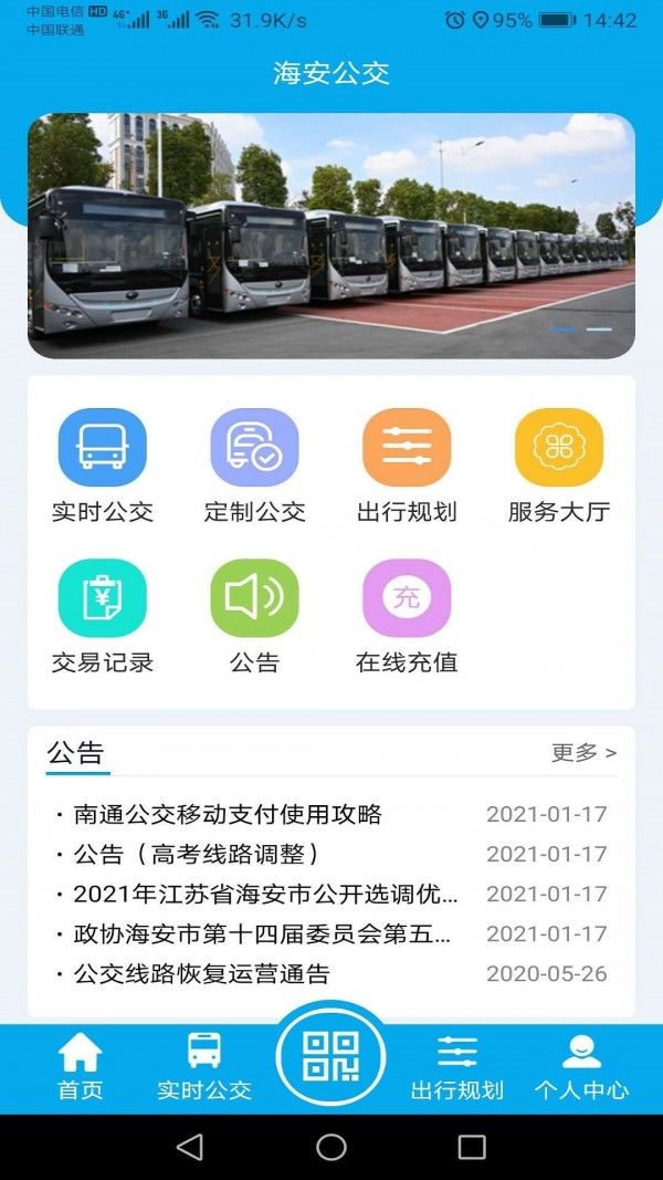 海安公交截圖