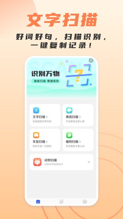 簡潔掃描助手截圖