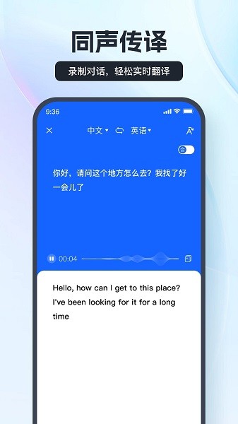 語音翻譯王