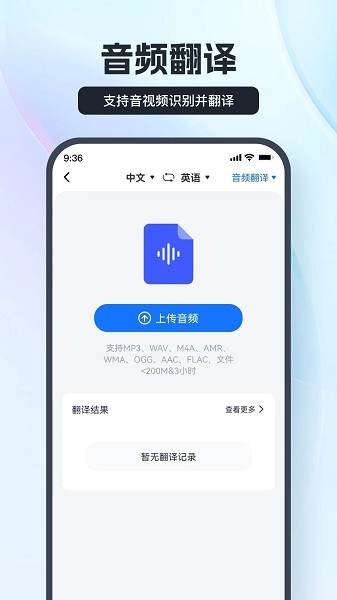 語音翻譯王