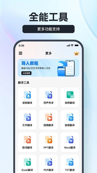 語音翻譯王