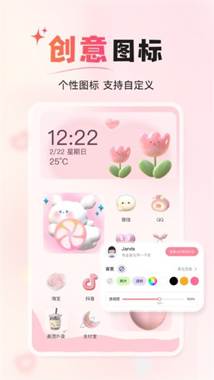 風(fēng)糖小組件截圖