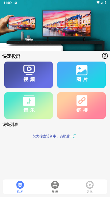 藍(lán)莓投屏大師截圖