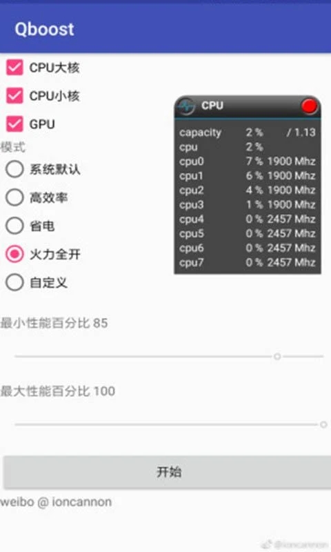 qboost漢化版截圖