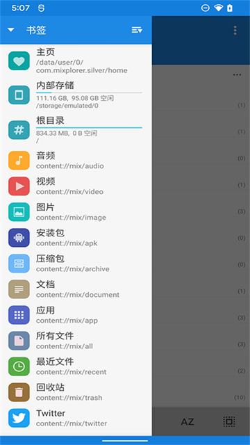 mixplorer管理器截图